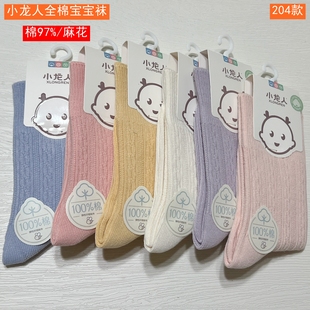 小龙人2024秋冬全棉麻灰宝宝袜204婴儿袜220纯棉中筒儿童松口5804
