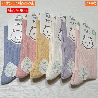 小龙人秋冬纯棉无骨中筒婴儿袜子