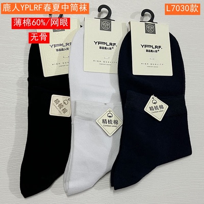 鹿人YPLRF春夏男薄棉网眼中筒袜