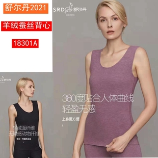 舒尔丹国际2024女士羊绒蚕丝无痕背心 冬季保暖内衣 上衣18301A