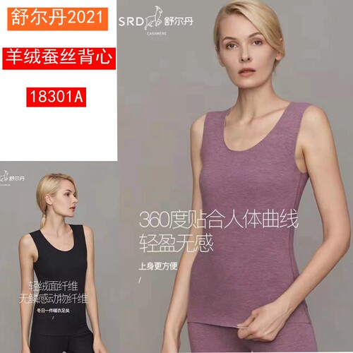 羊绒蚕丝无痕背心舒尔丹保暖女