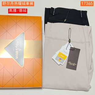 舒尔丹2025女士热暖绒高腰单裤17365暖膨体保暖德绒保暖秋裤19780