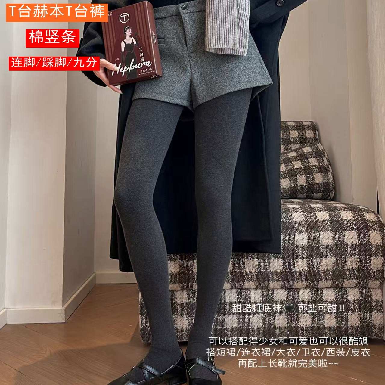 T台赫本女T台裤棉竖条加绒三段式压力显瘦裤连脚踩脚打底一体袜裤,女士内衣/男士内衣/家居服,连裤袜/打底袜,淘宝优惠券,粉丝福利购,淘宝优惠卷