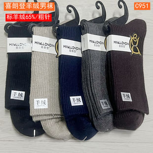 喜朗登粗针羊绒男袜 男士秋冬纯色加厚保暖袜子休闲中筒袜C951