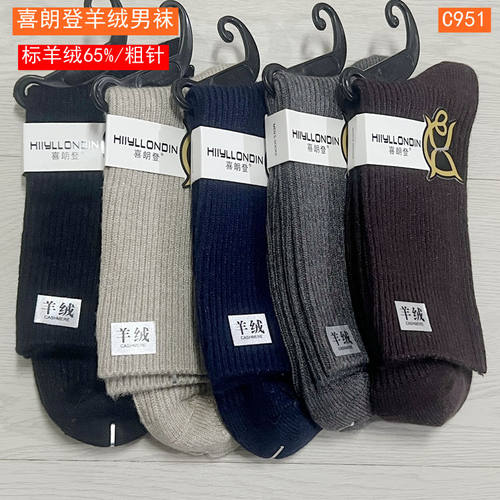 喜朗登保暖男羊绒粗针中筒袜