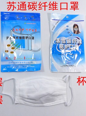苏通8层纱布杯型活性炭防护口罩
