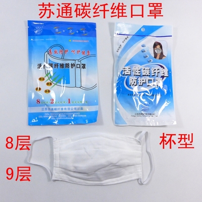 苏通8层纱布杯型活性炭防护口罩