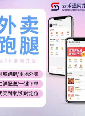APP开发定制物联网商城分销外卖跑腿教育点餐招聘社区小程序开发