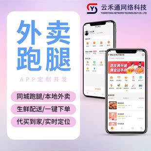 APP开发定制物联网商城分销外卖跑腿教育点餐招聘社区小程序开发