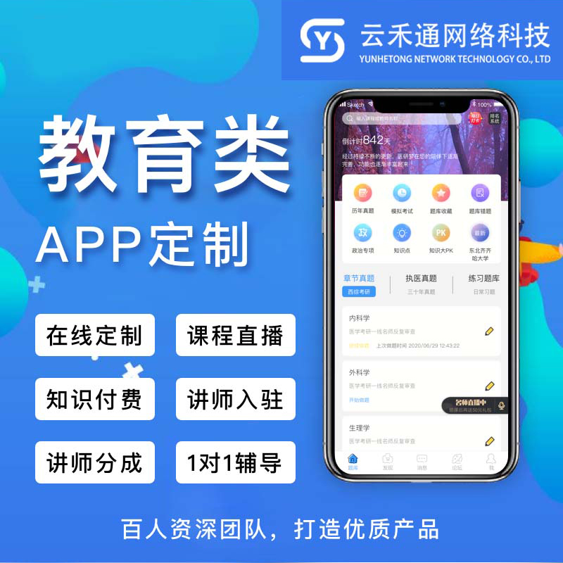 在线教育学习直播培训机构网课网校搭建源码系统软件app开发定制