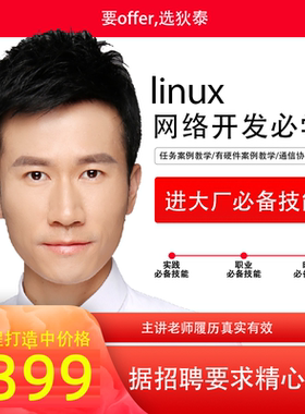 狄泰成长训练营唐佐林的linux的socket网络编程实战课程