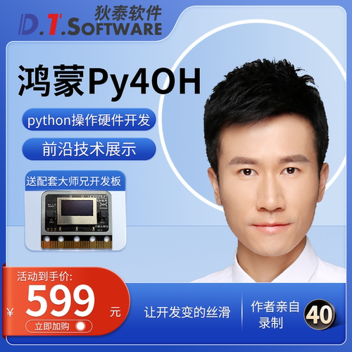 鸿蒙的python操作大师兄开发板hi3861(相当51单片机,stm32)的教程