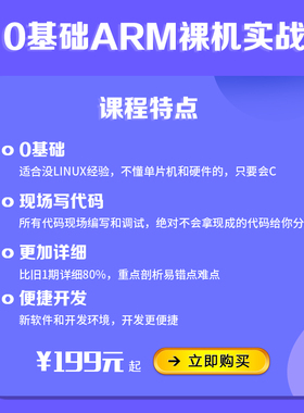 韦东山嵌入式linux视频ARM9开发板无jz2440s3c2440裸机实战 新1期