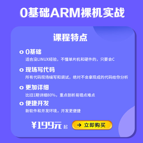 韦东山嵌入式linux视频ARM9开发板无jz2440s3c2440裸机实战 新1期