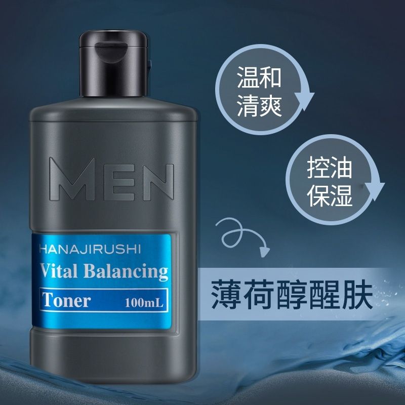 花印男士水份露100ml补水保湿控油清爽爽肤水化妆水护肤原装进口
