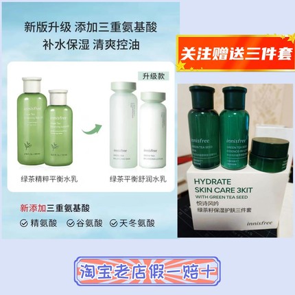 innisfree/悦诗风吟绿茶精萃平衡水乳套装补水保湿修护清爽正品