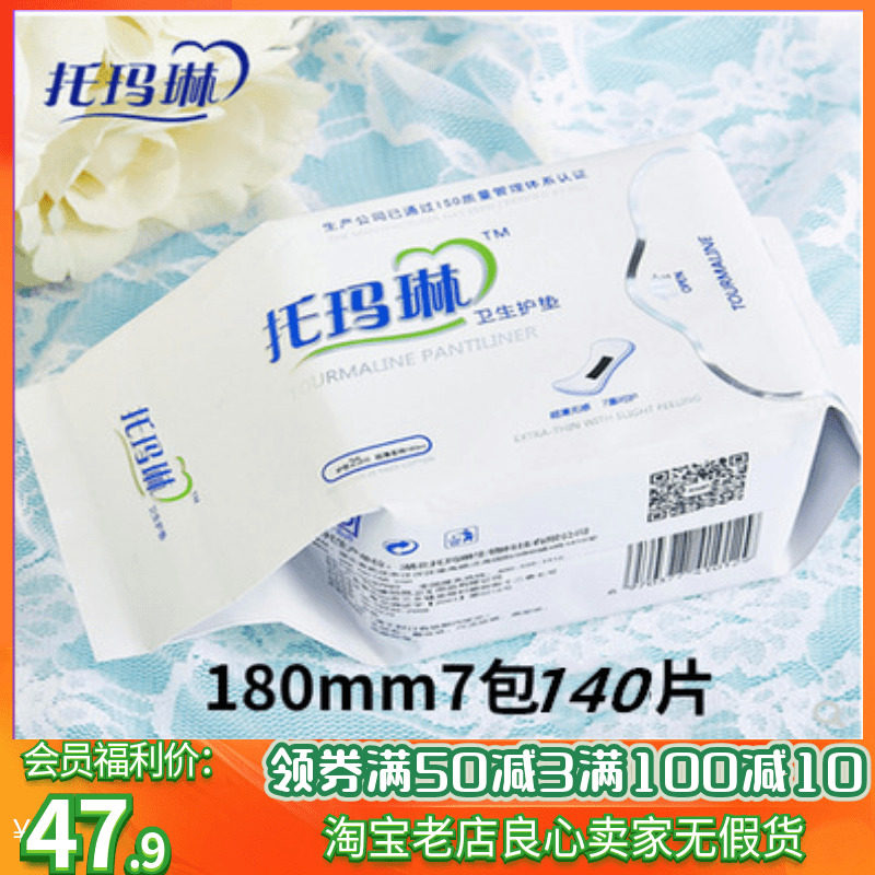 托玛琳卫生巾护垫日用夜用负离子超薄型姨妈巾学生棉柔透气140片