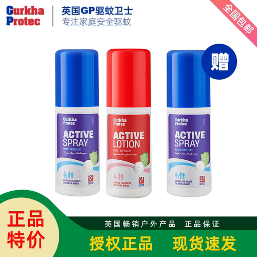 英国GP卫士户外喷雾乳液