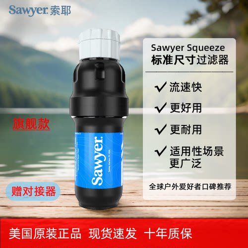 索耶标准尺寸大流速净水器