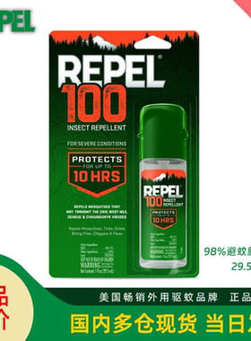 美国Repel 100 户外喷雾驱蚊液98%Deet避蚊胺钓鱼蜱虫防蚊便携装
