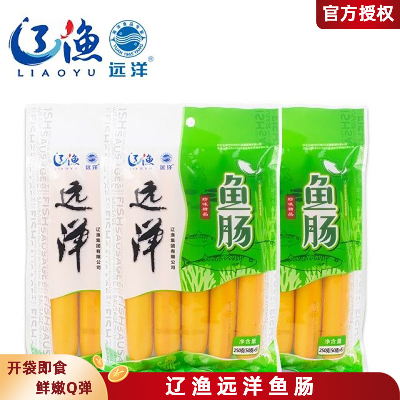3袋辽渔远洋鱼肠大连特产即食海鲜零食办公室零食早餐火腿鱼肉肠