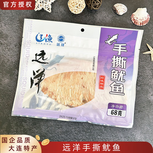辽渔远洋鱿鱼丝手撕鱿鱼大连特产休闲即食海鲜零食高蛋白下酒追剧