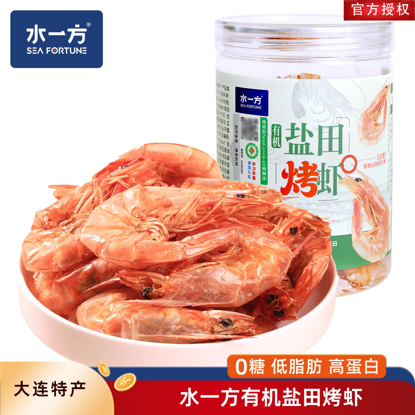 水一方有机盐田烤虾干大连特产低脂高蛋白原味即食罐装海味零食