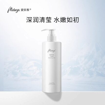 爱奴雅胶原精华乳液保湿补水弹性锁水滋润紧实不油腻敏感肌330ml