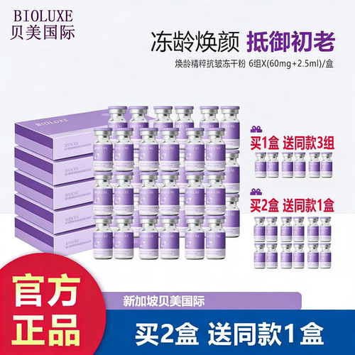 贝美贝露丝蓝铜多肽修护冻干粉