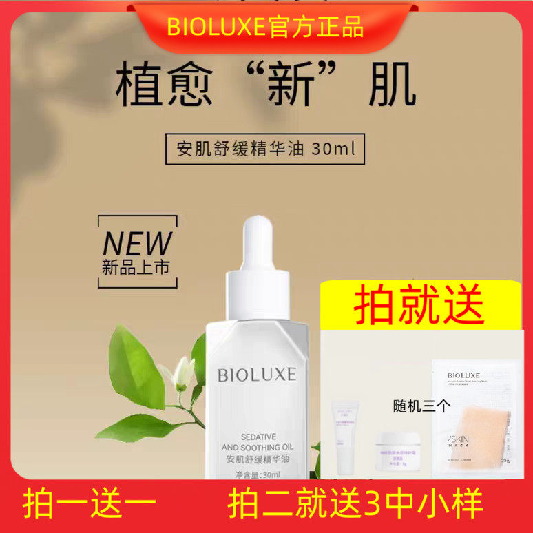 舒缓护肤精华油面部眼部