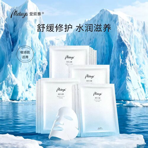 爱奴雅冰膜敏感修护面膜防伪查询