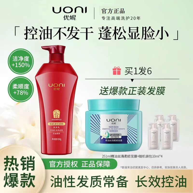 马油生姜控油蓬松洗发乳水清爽