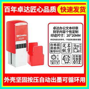 卓达回墨印章定做方名字姓名私章签名章自带印台翻斗章按压式出油