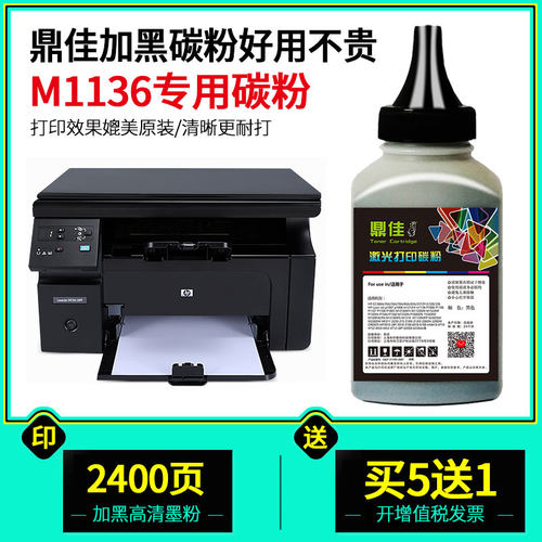 适用hp/惠普m1136mfp硒鼓碳粉cc388a打印机墨粉388a一体机通用88a