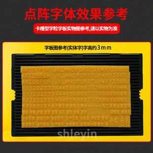 陈百万打码机专用字版数字字母汉字自由拼接卡槽活字大字体字粒板