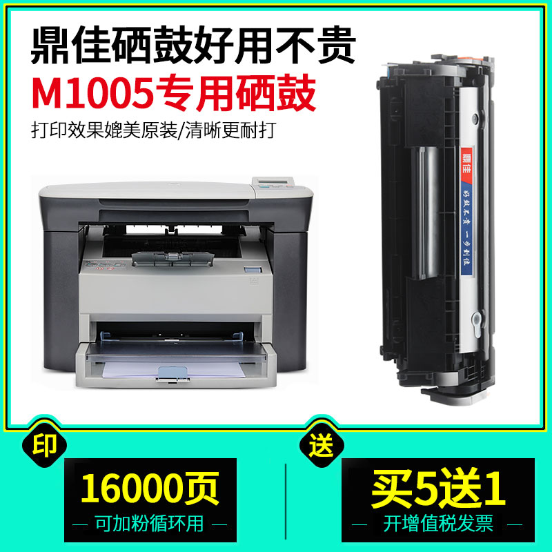 适用hp惠普m1005mfp硒鼓q2612a打印机墨盒碳粉墨粉2612a易加粉12a