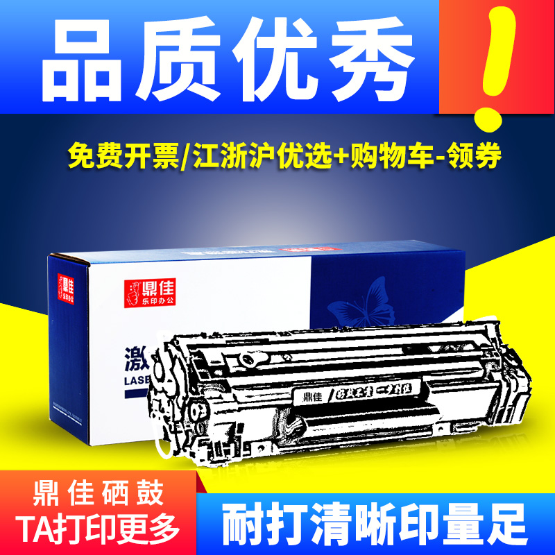 适用hp/惠普m1136mfp硒鼓cc388a打印机墨盒碳粉墨粉388a易加粉88a 办公设备/耗材/相关服务 硒鼓/粉盒 原图主图