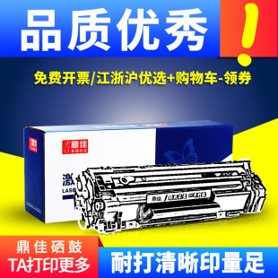惠普m1136mfp硒鼓cc388a打印机墨盒碳粉墨粉388a易加粉88a 适用hp