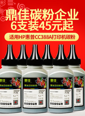 6支388A适用惠普m126a碳粉HP88A打印机墨粉HP1008 p1108 m1136mfp