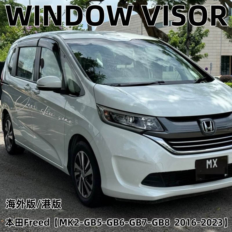 本田Freed【2016-2023】晴雨挡板