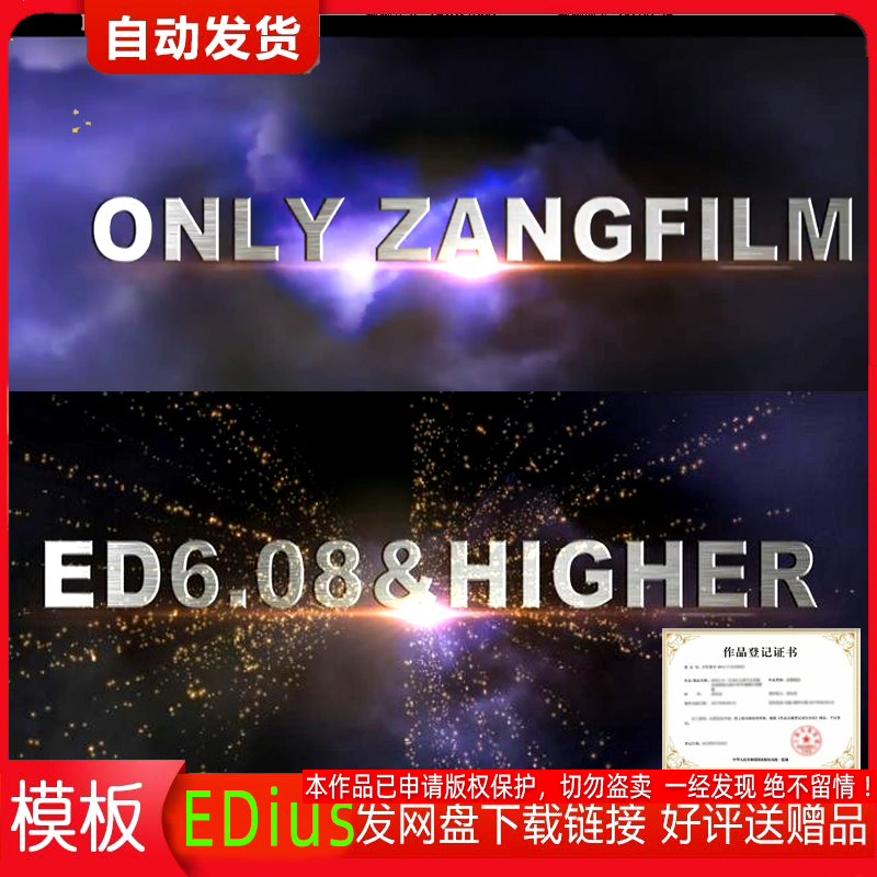 EDIUS6789震撼宣传片头模板快剪花絮婚礼婚庆相册片头ed开场视频