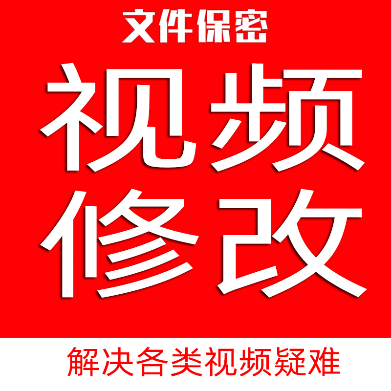 专业p视频 修改录屏 视频改文字数字替换拍摄视频批量编辑短视频