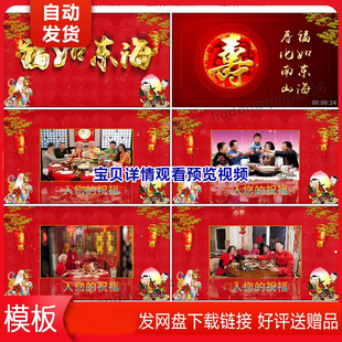 父母老人生日祝寿视频寿辰祝寿贺寿成长感恩生日寿庆寿宴pr模板