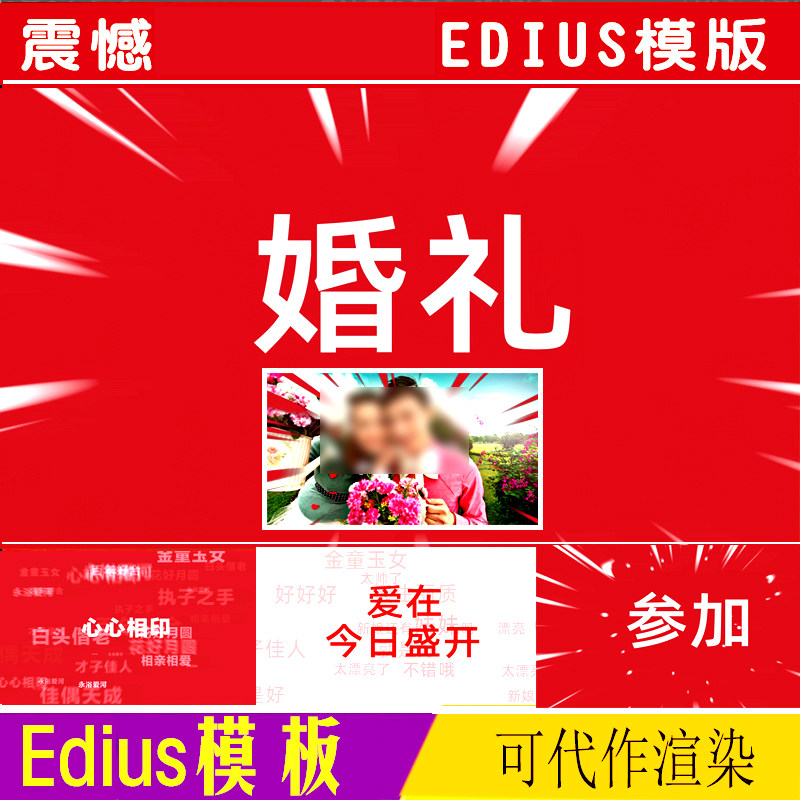 婚礼预告片edius高清婚礼片头快节视频2020震撼婚庆录像LED相册