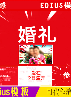 婚礼预告片edius高清婚礼片头快节视频2020震撼婚庆录像LED相册