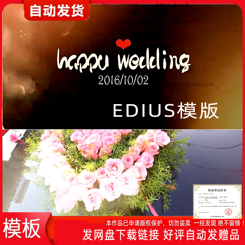 EDIUS动感婚礼花絮ed相册片头片尾模版高清爱情电子相册大气LED