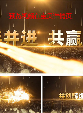 PR模板震撼大气企业年会晚会开场暖场开幕片头文字视频pr模板R412