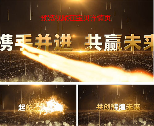 PR模板震撼大气企业年会晚会开场暖场开幕片头文字视频pr模板R412