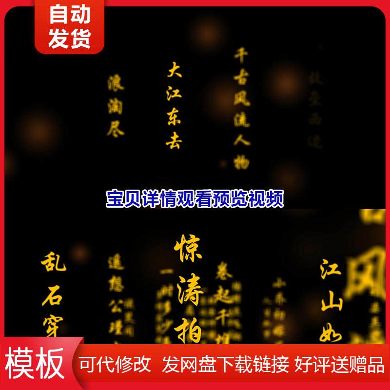 念奴娇赤壁怀古文字流诗词背景出字字幕AE模板