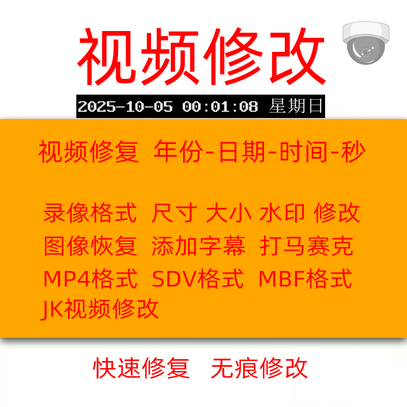 mp4视频修改录像修复时间日期复原技术格式转换